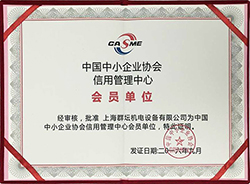 中國中小企業協會信用管理中心會員單位